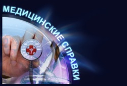 Медсправка в ВУЗ – обязательное условие для поступления Медсправка в ВУЗ – обязательное условие для поступления